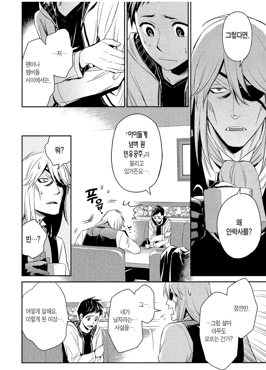 의사에게 죽여 달라고 하는 아이돌 만화_5.png