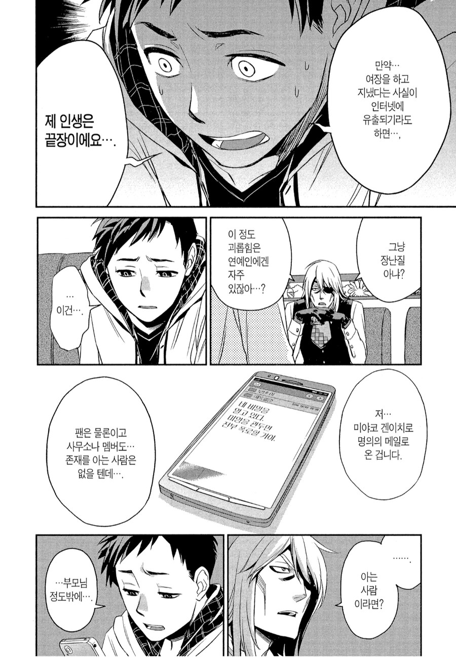 의사에게 죽여 달라고 하는 아이돌 만화_7.png
