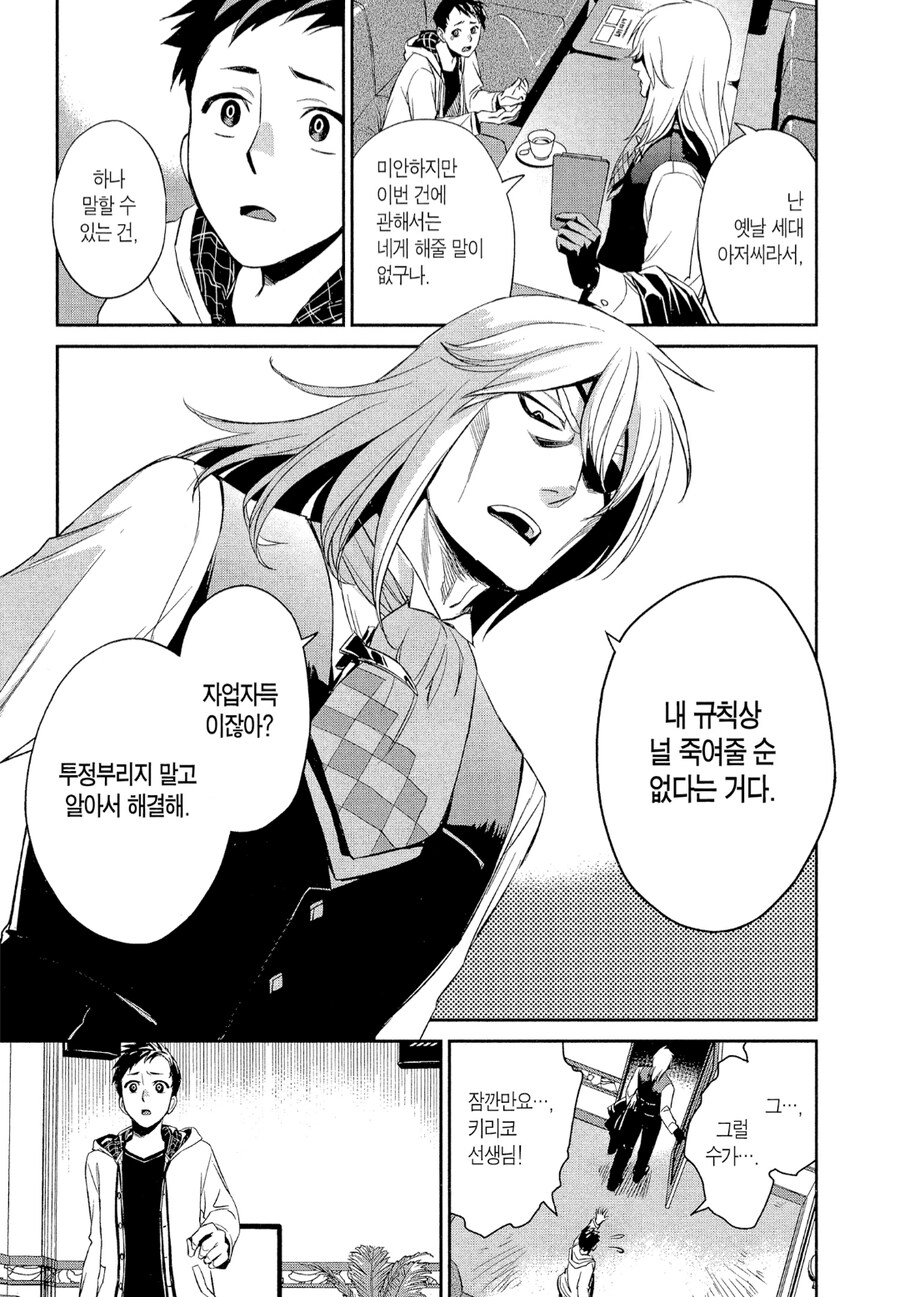 의사에게 죽여 달라고 하는 아이돌 만화_10.png