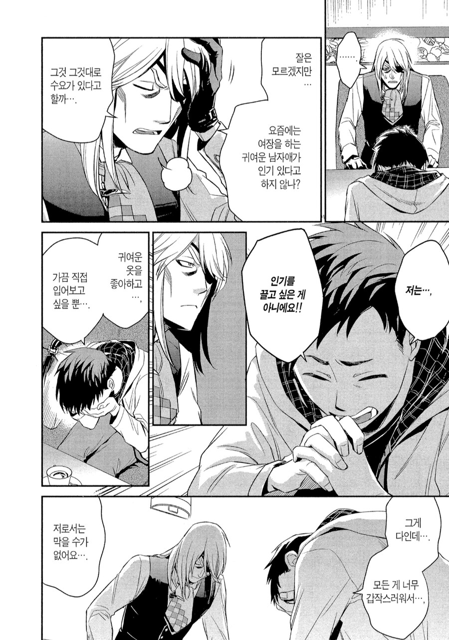 의사에게 죽여 달라고 하는 아이돌 만화_9.png