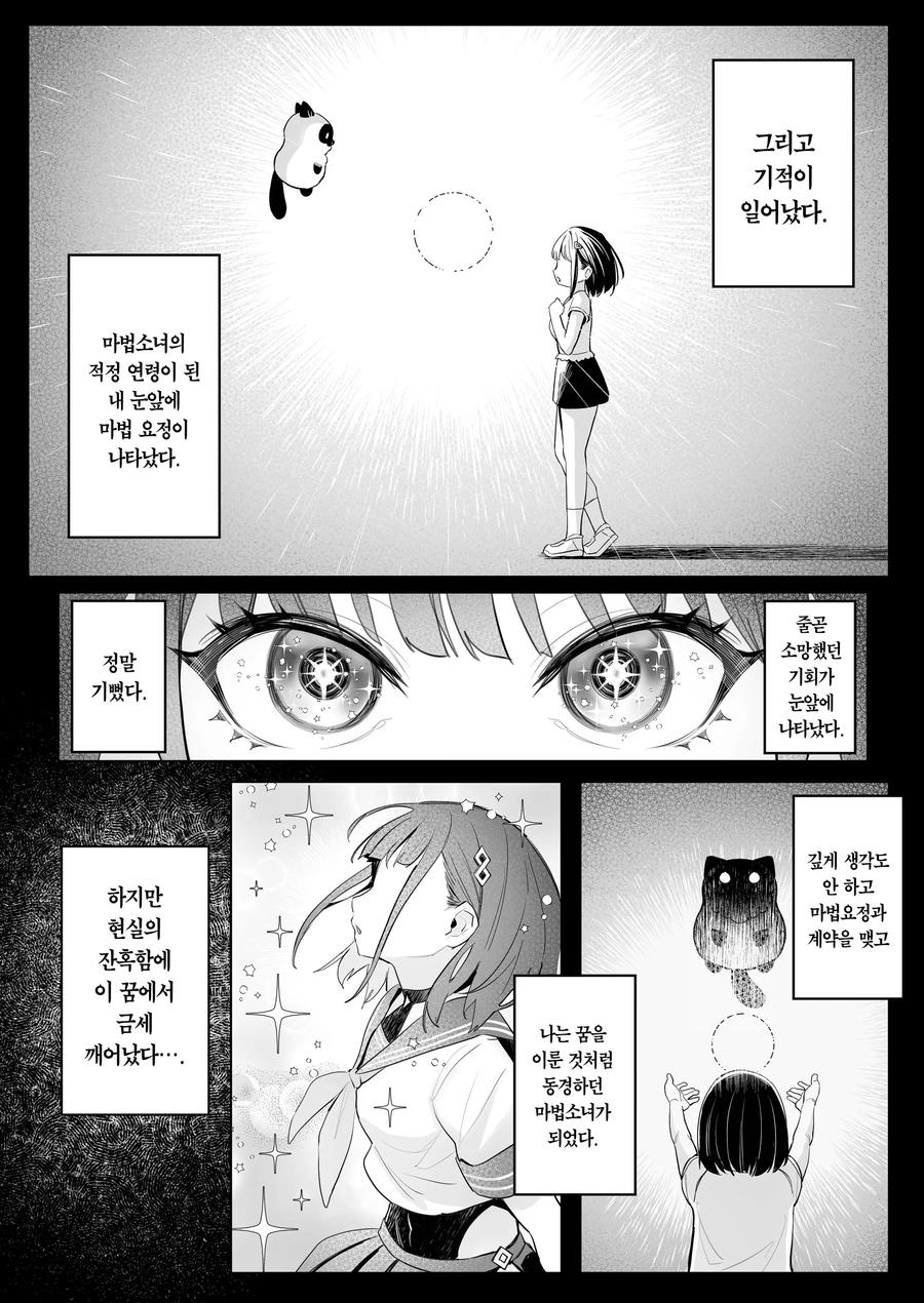 전직 마법소녀가 국가기관에 취직한 만화.manhwa_2.webp