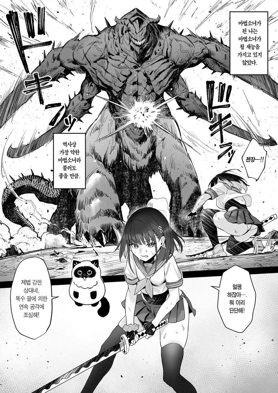 전직 마법소녀가 국가기관에 취직한 만화.manhwa_3.webp
