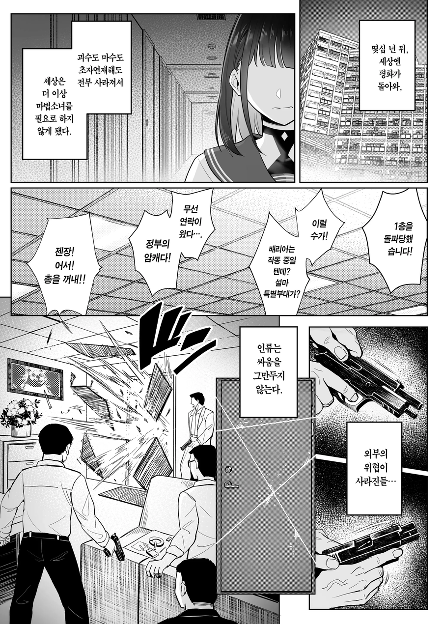 전직 마법소녀가 국가기관에 취직한 만화.manhwa_7.webp
