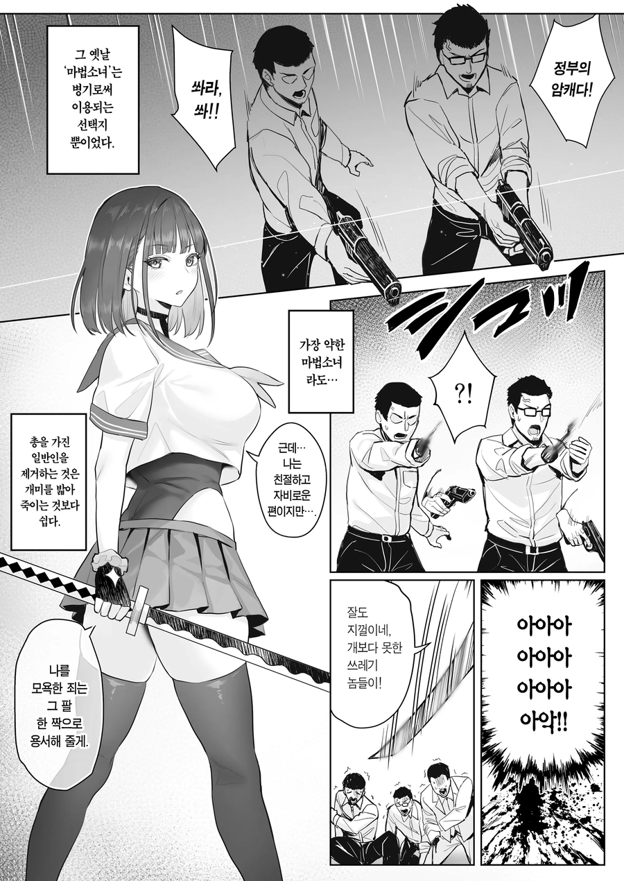 전직 마법소녀가 국가기관에 취직한 만화.manhwa_8.webp