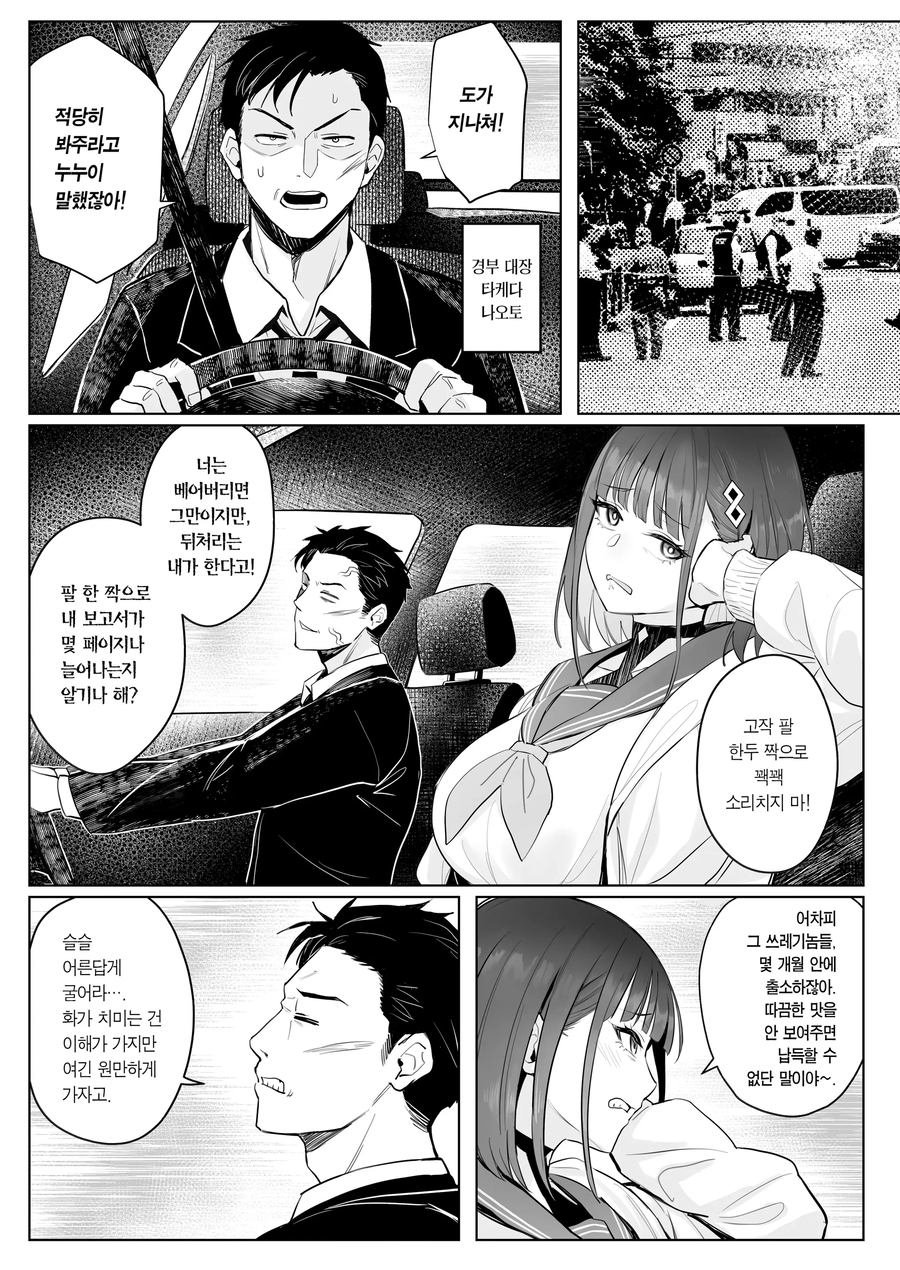 전직 마법소녀가 국가기관에 취직한 만화.manhwa_9.webp