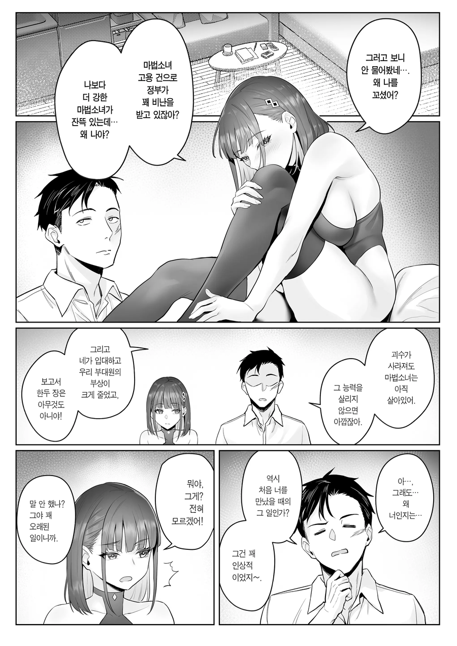 전직 마법소녀가 국가기관에 취직한 만화.manhwa_14.webp