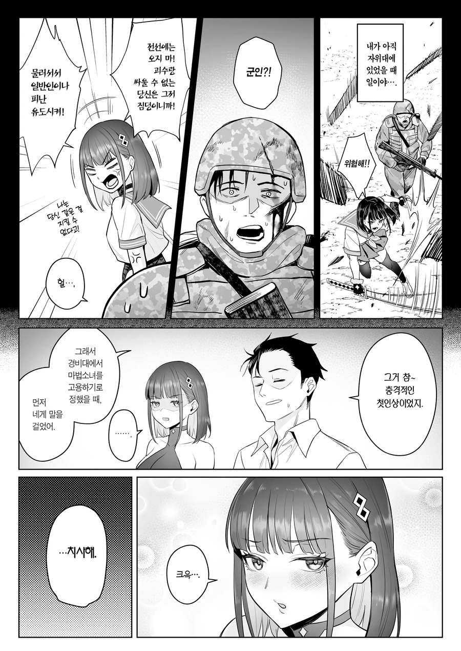 전직 마법소녀가 국가기관에 취직한 만화.manhwa_15.webp
