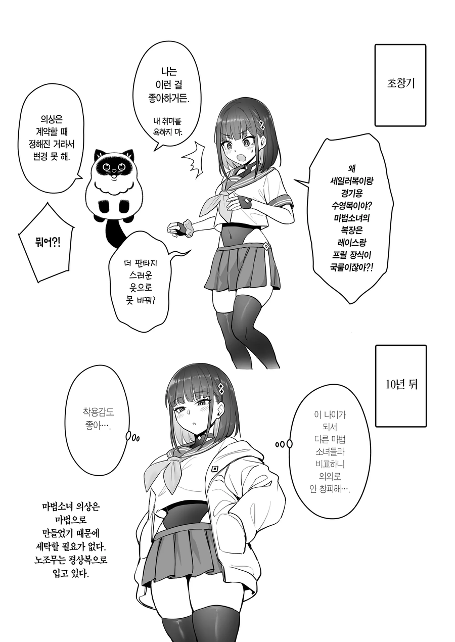 전직 마법소녀가 국가기관에 취직한 만화.manhwa_16.webp