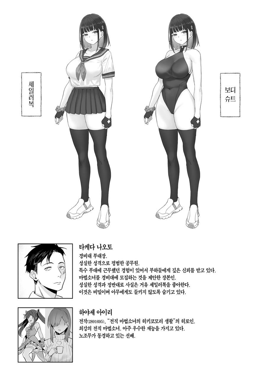 전직 마법소녀가 국가기관에 취직한 만화.manhwa_18.webp