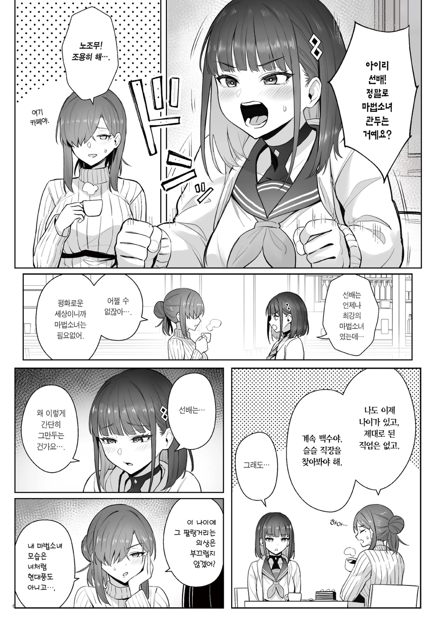 전직 마법소녀가 국가기관에 취직한 만화.manhwa_20.webp