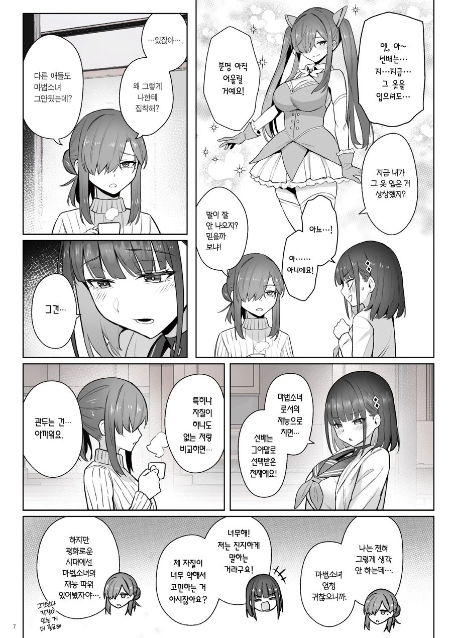 전직 마법소녀가 국가기관에 취직한 만화.manhwa_21.webp