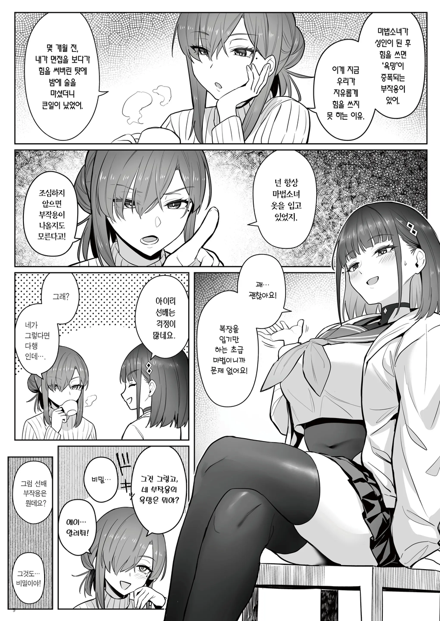 전직 마법소녀가 국가기관에 취직한 만화.manhwa_23.webp