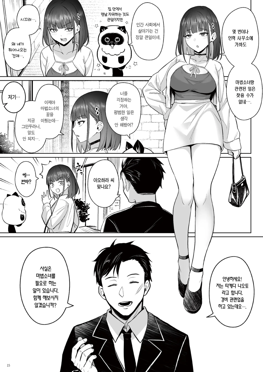 전직 마법소녀가 국가기관에 취직한 만화.manhwa_24.webp