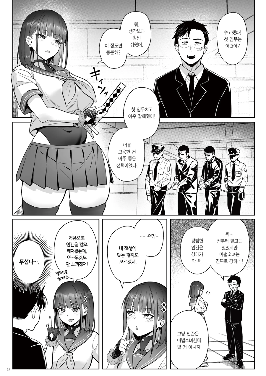 전직 마법소녀가 국가기관에 취직한 만화.manhwa_26.webp