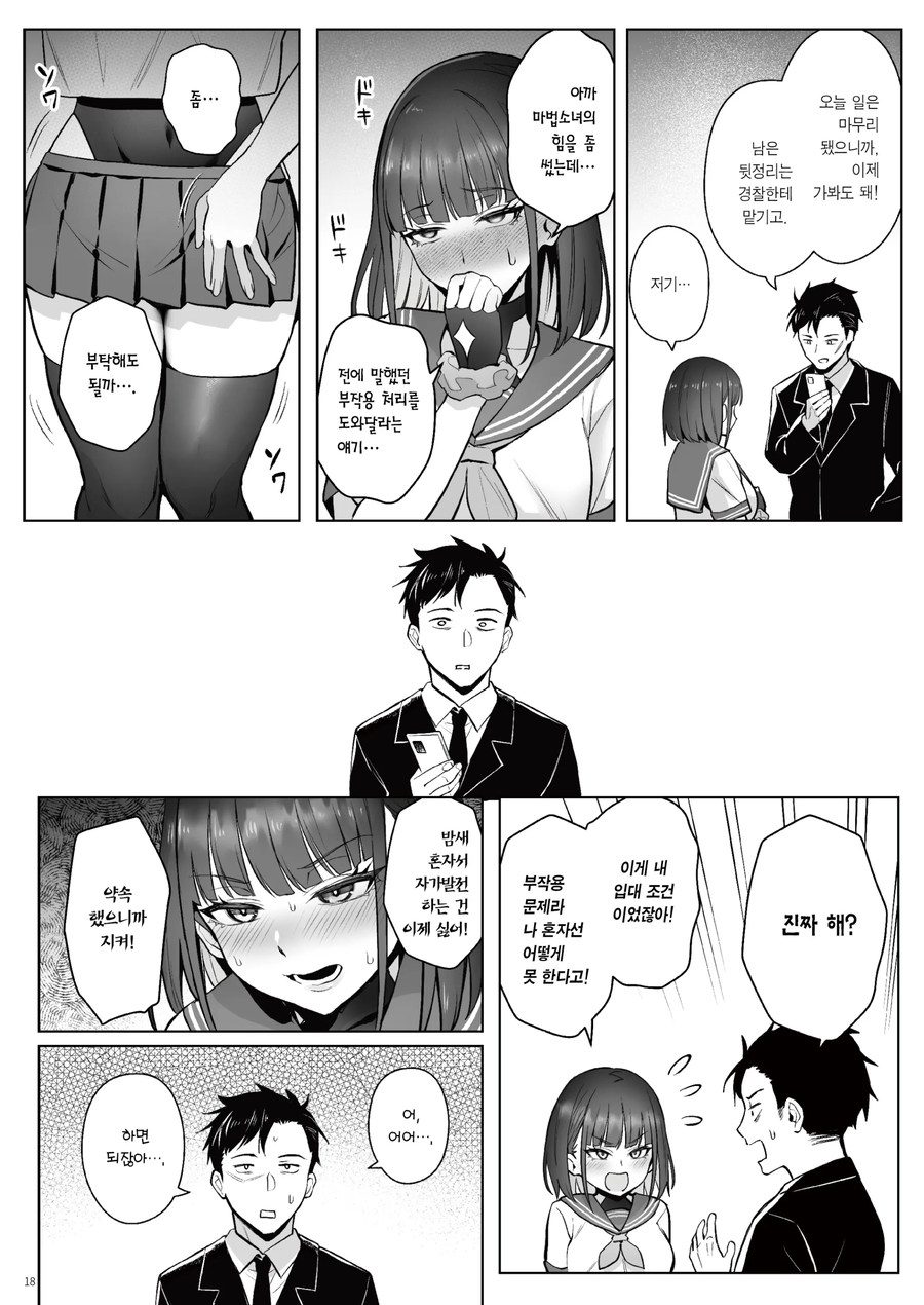 전직 마법소녀가 국가기관에 취직한 만화.manhwa_27.webp