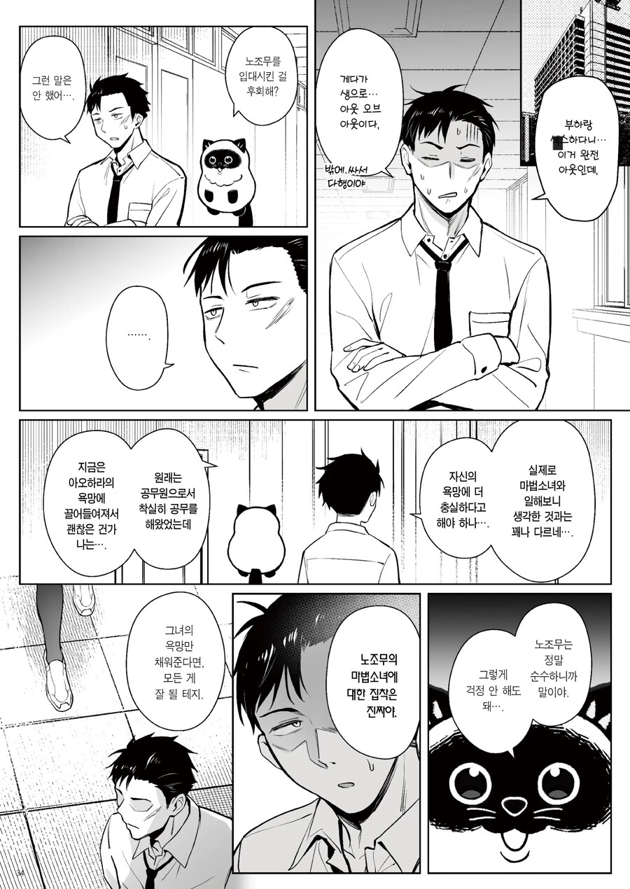 전직 마법소녀가 국가기관에 취직한 만화.manhwa_29.jpg