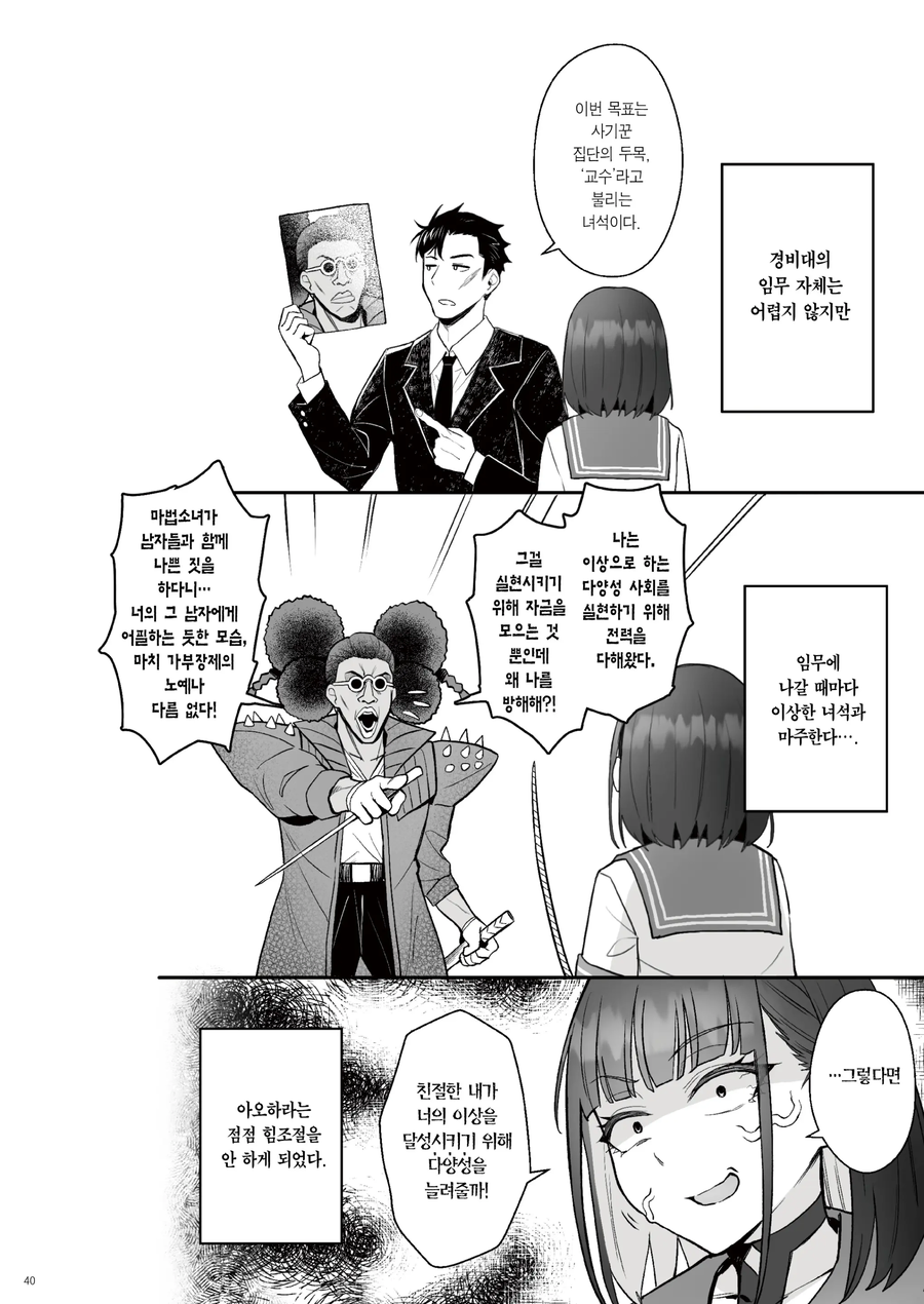 전직 마법소녀가 국가기관에 취직한 만화.manhwa_30.webp