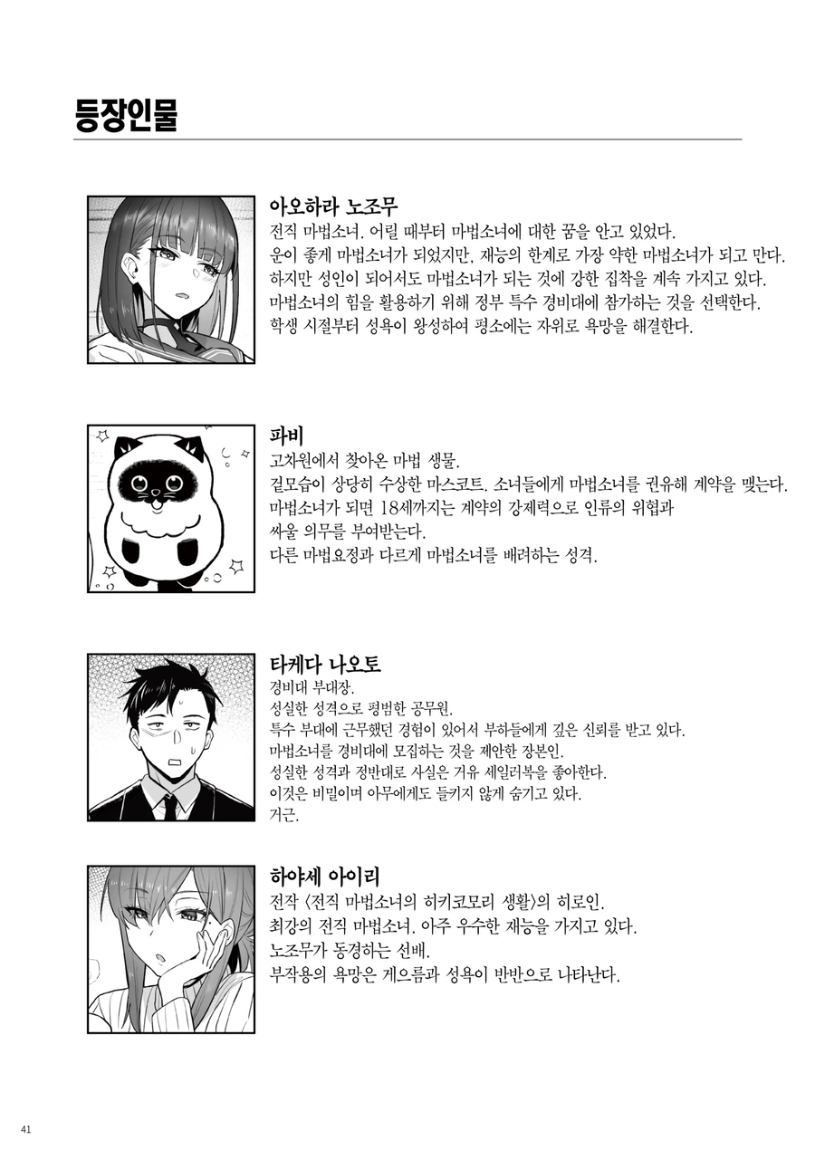 전직 마법소녀가 국가기관에 취직한 만화.manhwa_31.webp