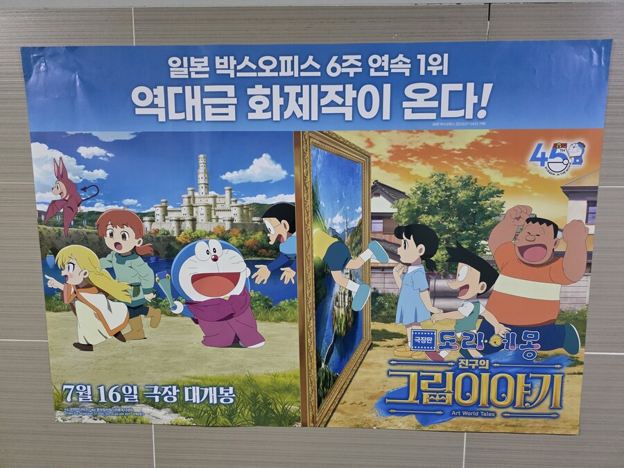 극장판 도라에몽도 하고있구나_2.jpg