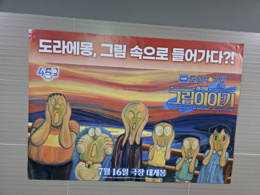 극장판 도라에몽도 하고있구나_3.jpg