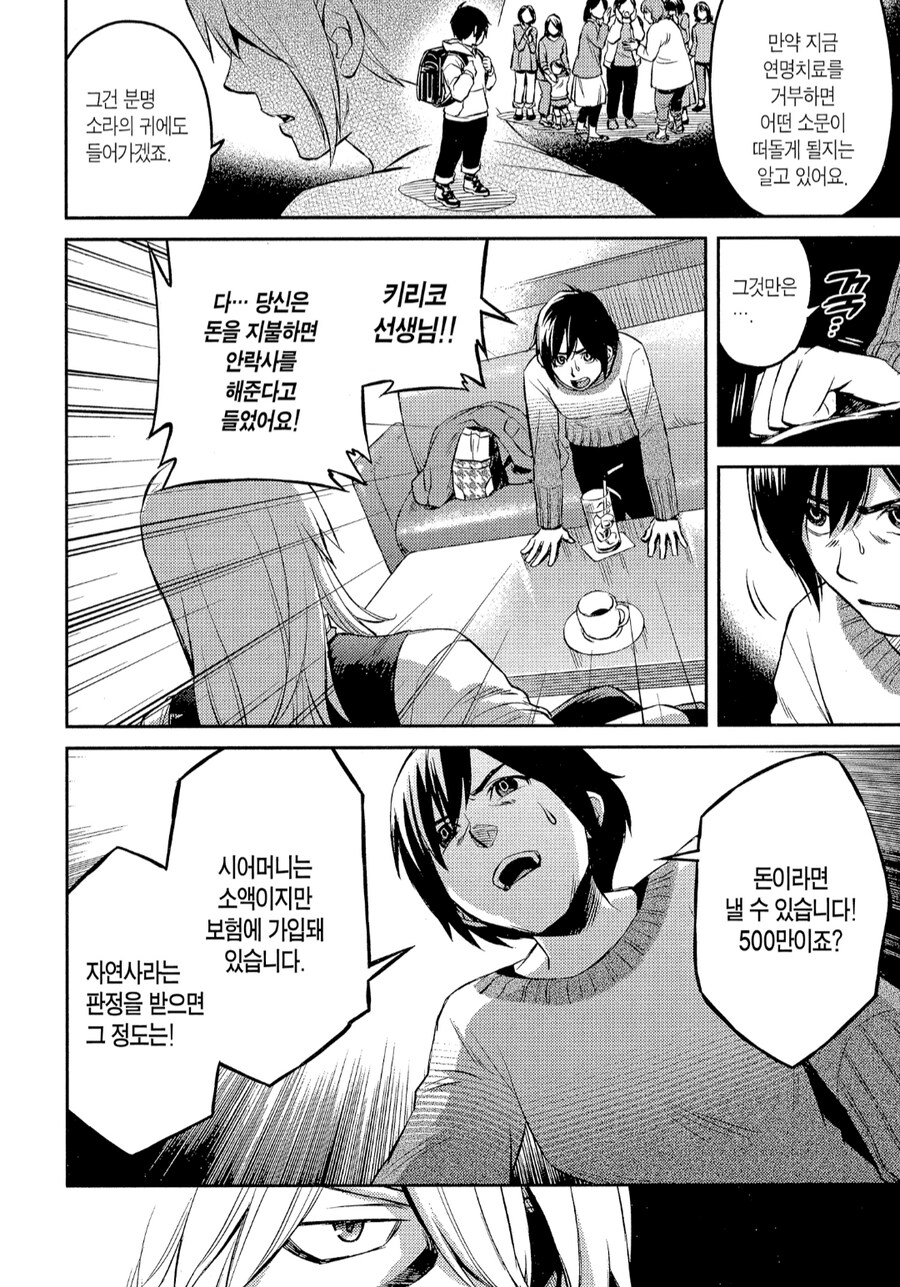 환자를 죽이는 의사 만화_7.png