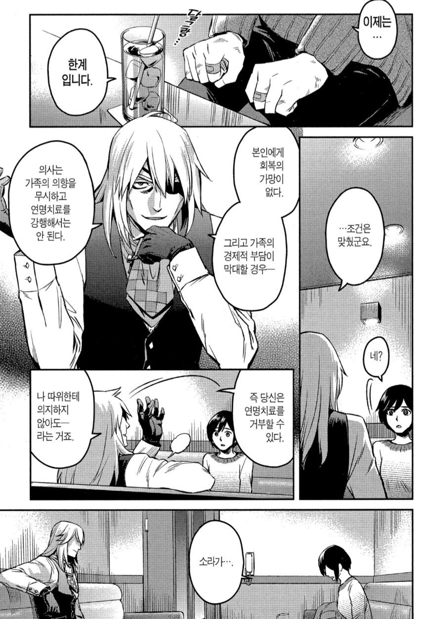 환자를 죽이는 의사 만화_4.png