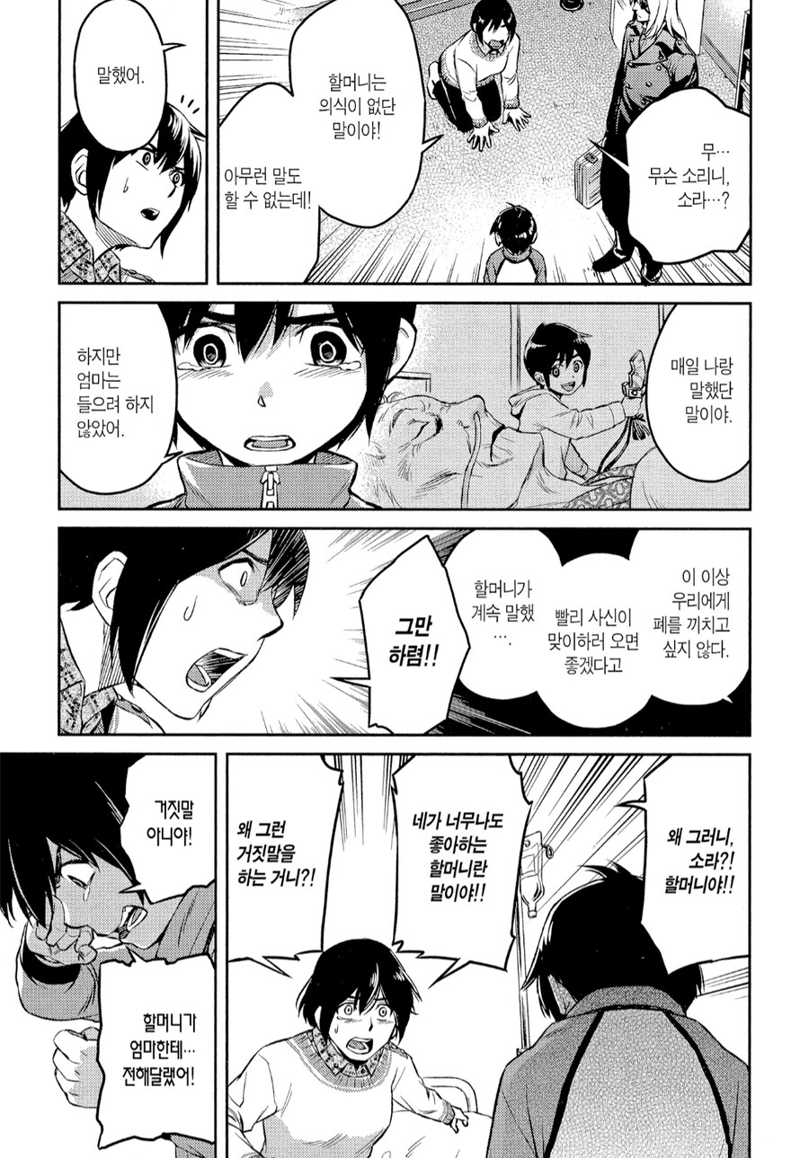 환자를 죽이는 의사 만화_22.png