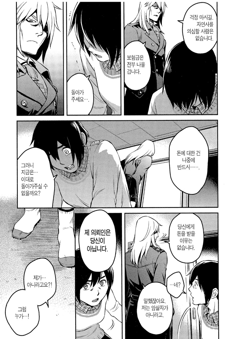 환자를 죽이는 의사 만화_20.png