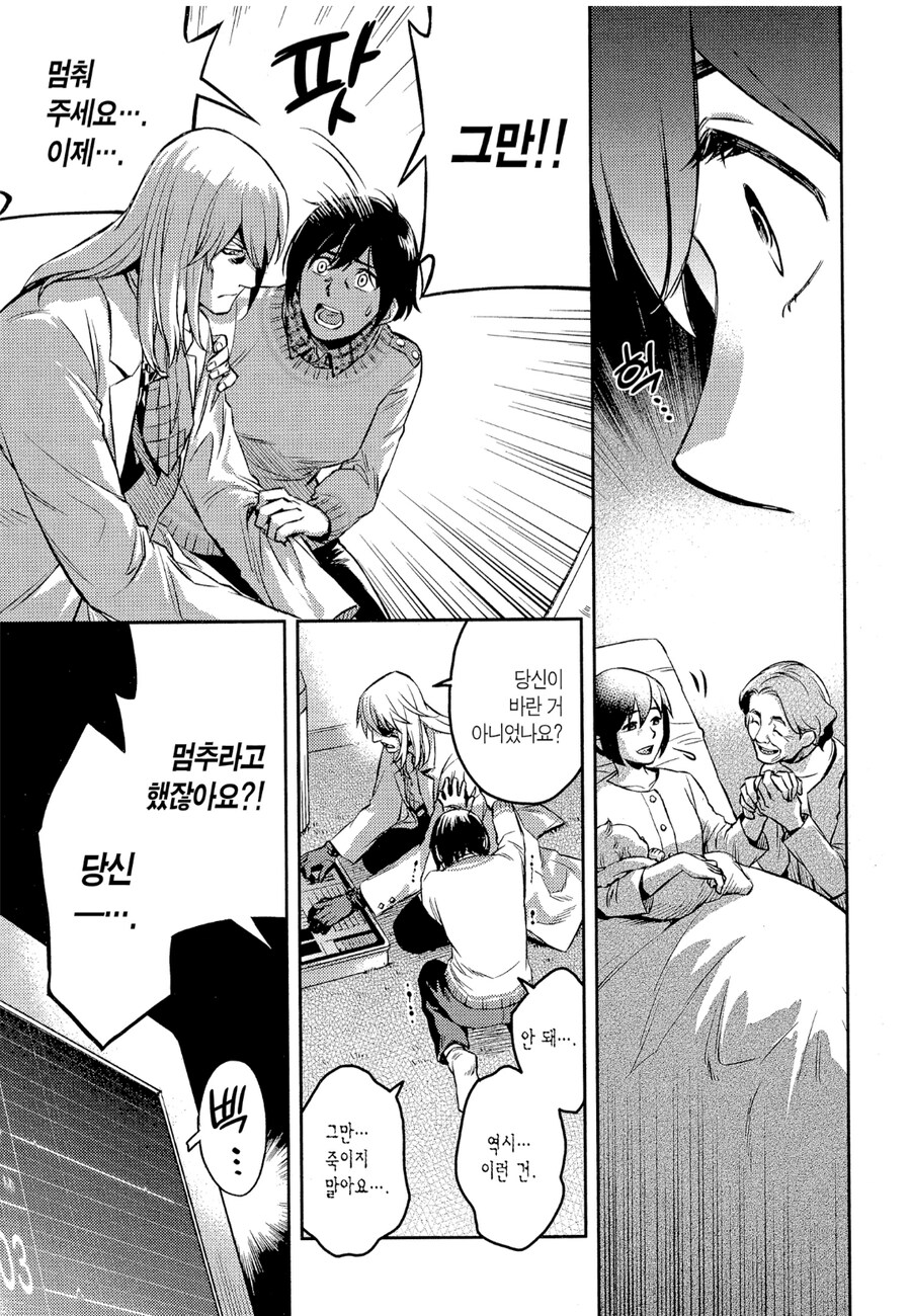 환자를 죽이는 의사 만화_18.png