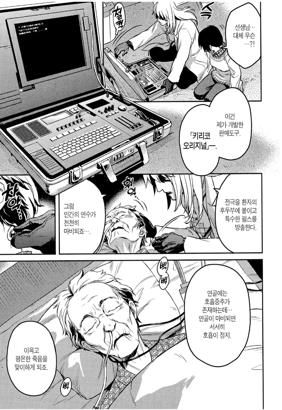 환자를 죽이는 의사 만화_16.png