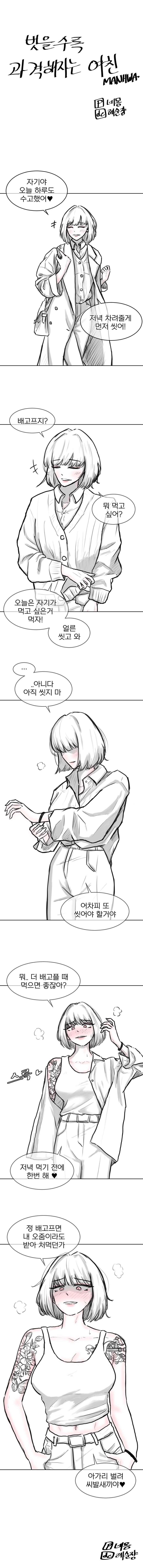 벗을수록 과격해지는 여친 .manwha_1.jpg