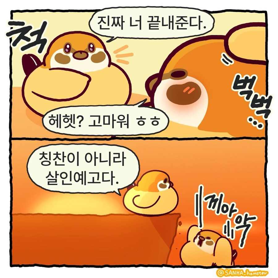 상대방이 끝내주는 만화.manwha_1.jpg