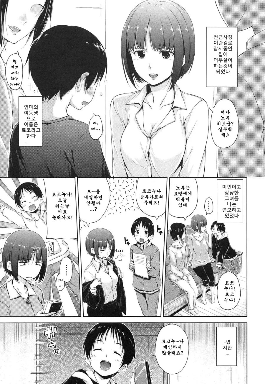 언니 닮아서 꽤나 귀여운 얼굴이잖아.manhwa_1.png