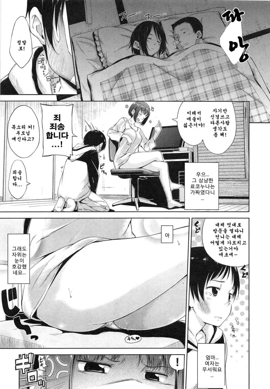 언니 닮아서 꽤나 귀여운 얼굴이잖아.manhwa_3.png