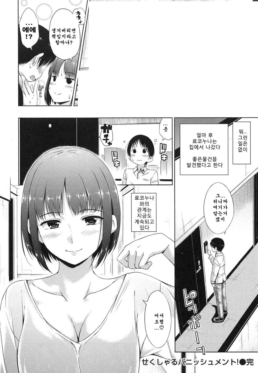 언니 닮아서 꽤나 귀여운 얼굴이잖아.manhwa_8.png