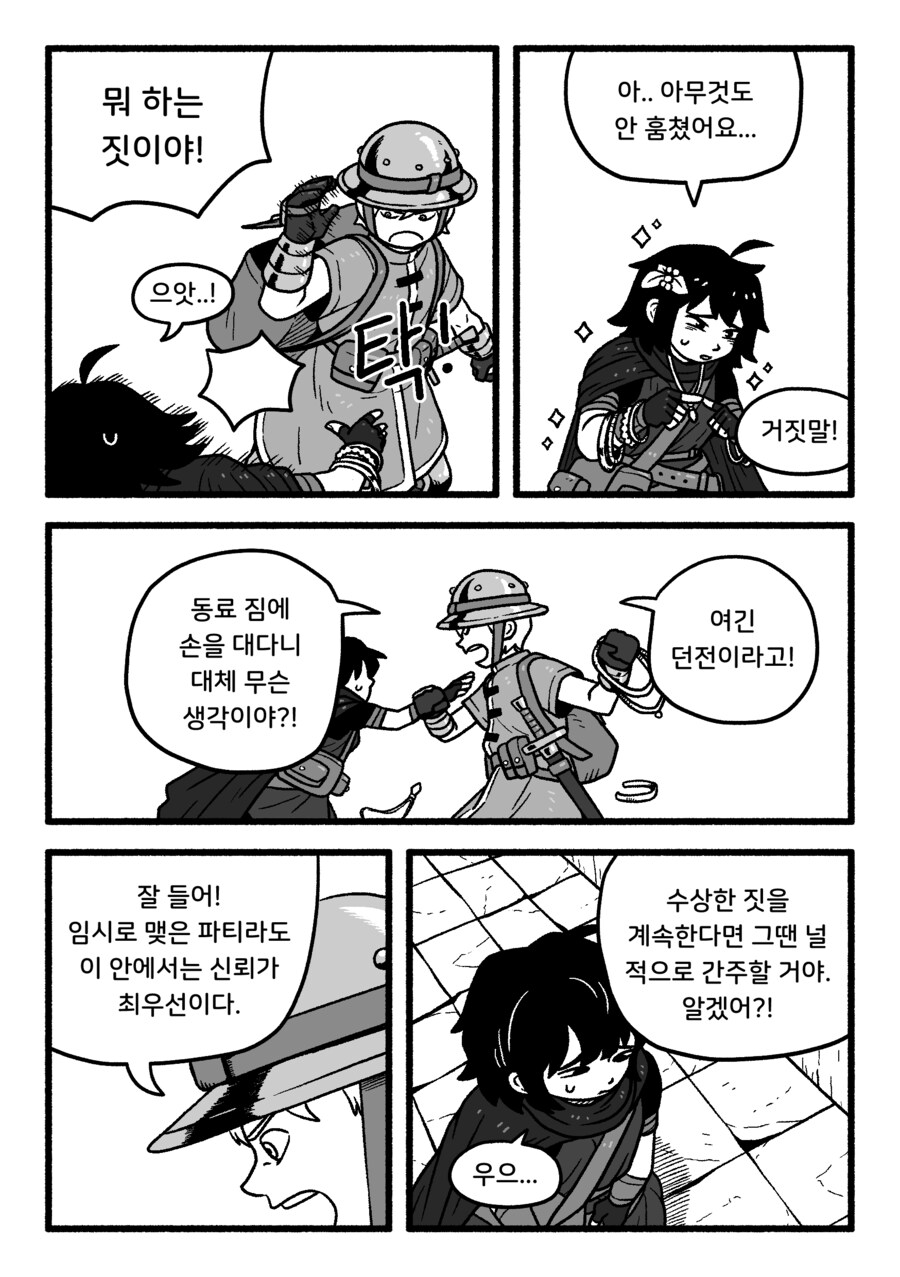 도벽이 심한 동료랑 던전 탐험하는 만화 (약간 내친구는 배신쟁이느낌)_3.png