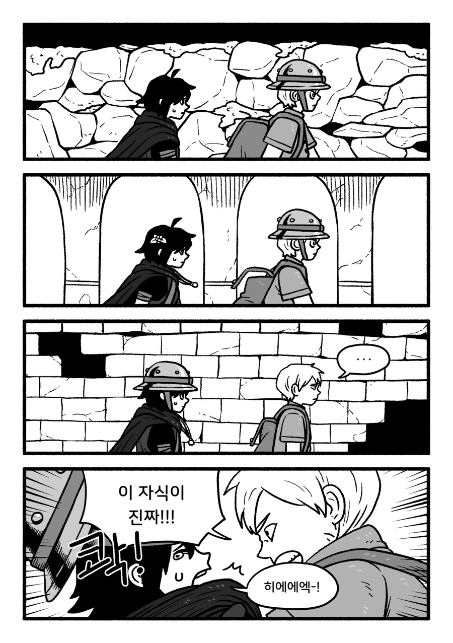 도벽이 심한 동료랑 던전 탐험하는 만화 (약간 내친구는 배신쟁이느낌)_4.png
