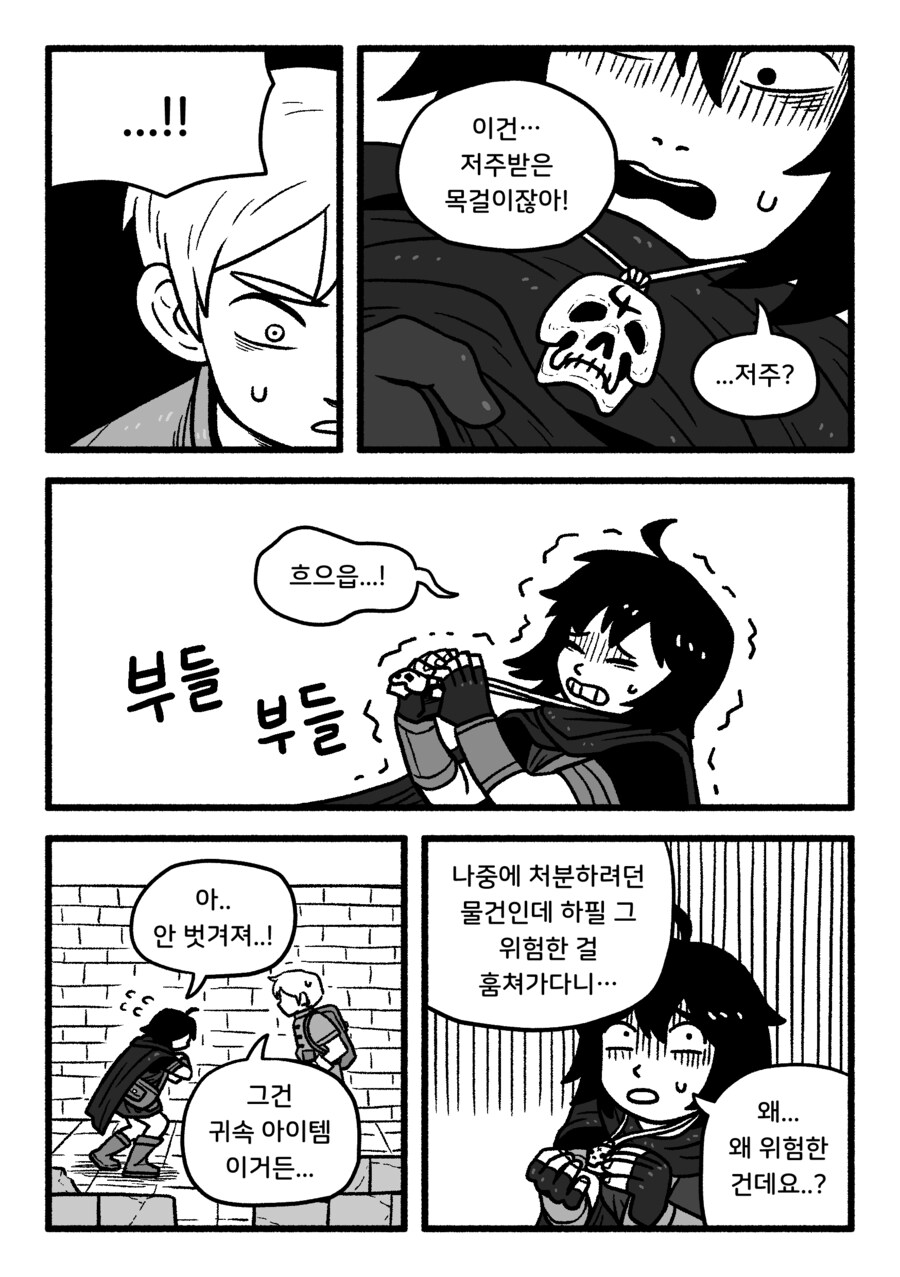 도벽이 심한 동료랑 던전 탐험하는 만화 (약간 내친구는 배신쟁이느낌)_5.png