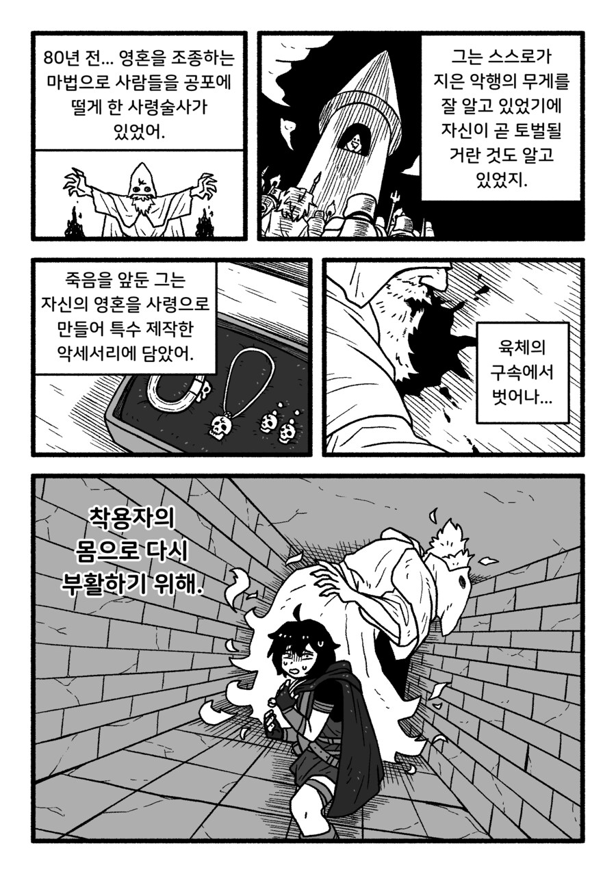 도벽이 심한 동료랑 던전 탐험하는 만화 (약간 내친구는 배신쟁이느낌)_6.png