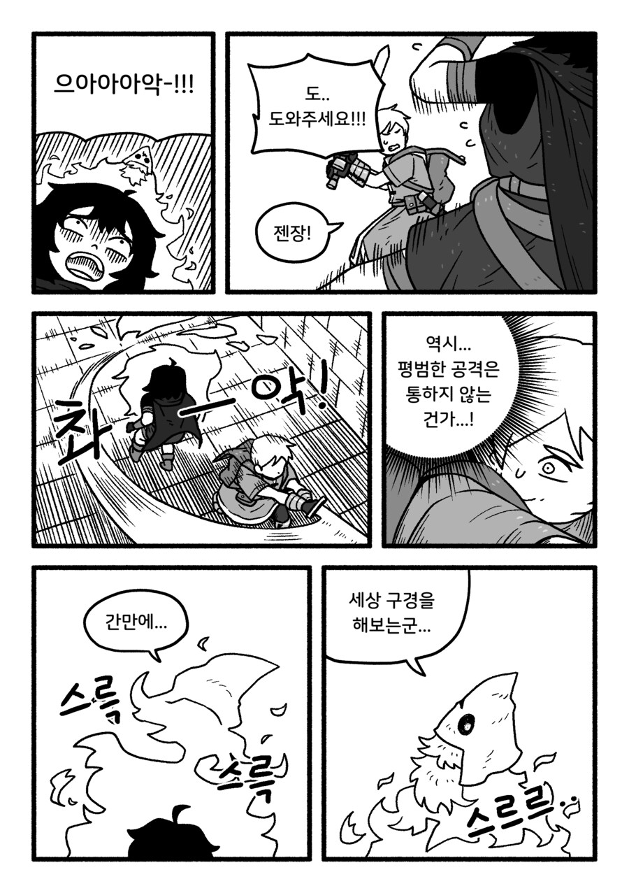 도벽이 심한 동료랑 던전 탐험하는 만화 (약간 내친구는 배신쟁이느낌)_7.png