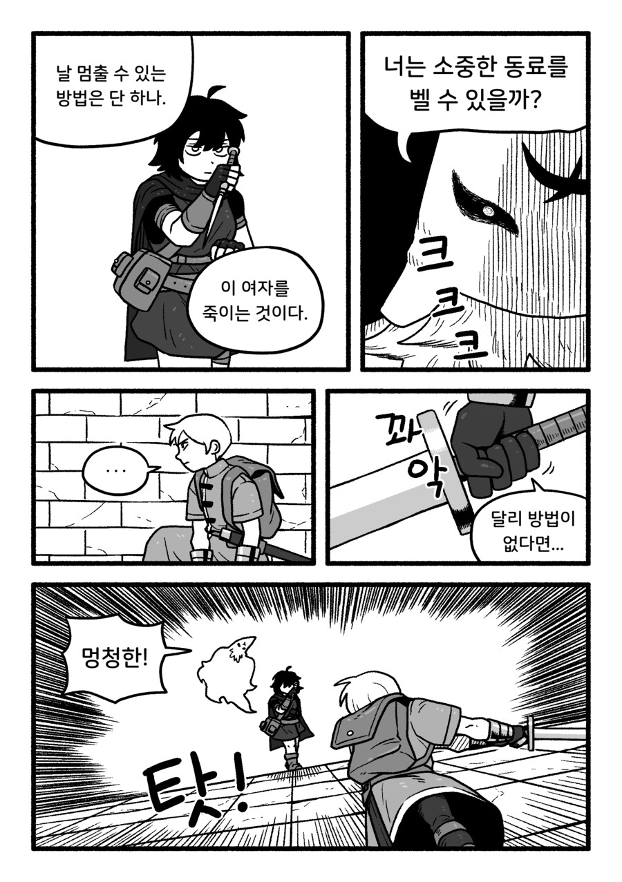 도벽이 심한 동료랑 던전 탐험하는 만화 (약간 내친구는 배신쟁이느낌)_9.png