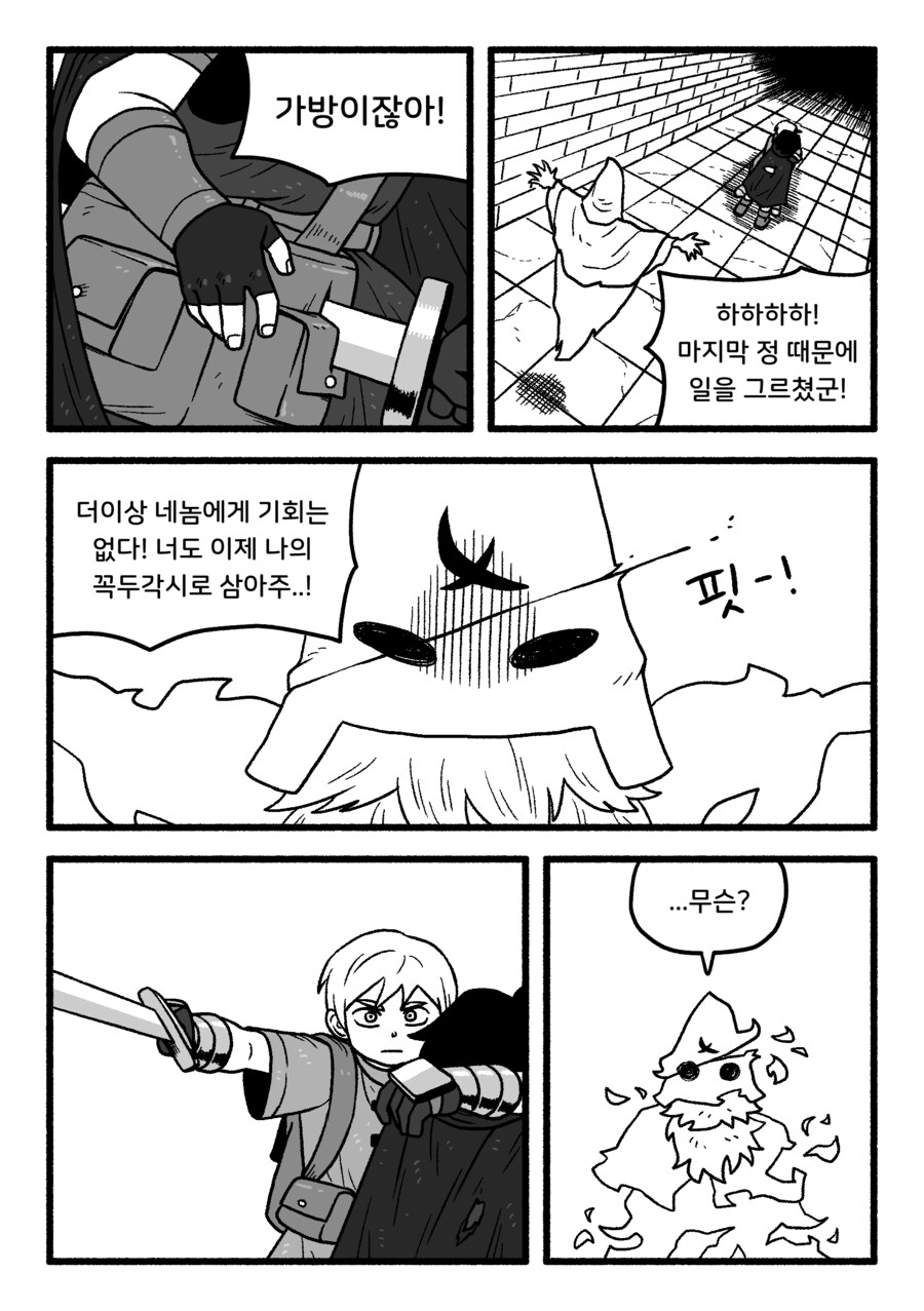 도벽이 심한 동료랑 던전 탐험하는 만화 (약간 내친구는 배신쟁이느낌)_11.png