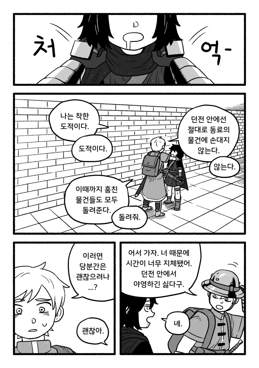 도벽이 심한 동료랑 던전 탐험하는 만화 (약간 내친구는 배신쟁이느낌)_13.png