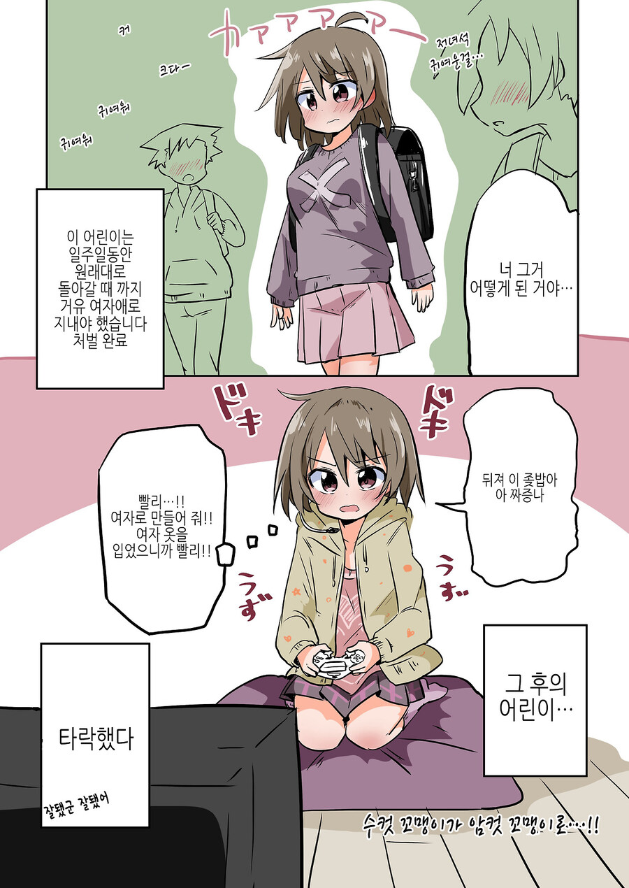 폭언을 하면 TS처벌 받는 세계 .manwha_3.jpg