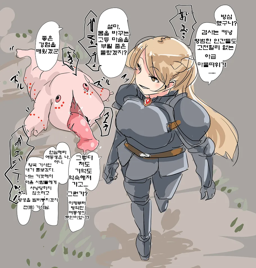 몸을 바꾸는 고등마술에 당한 여기사 .manwha_1.webp