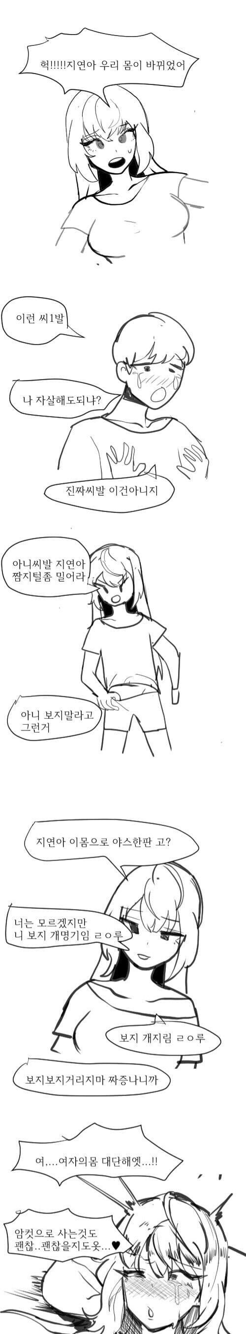 여동생이랑 몸이 바뀐 .manwha_1.jpg