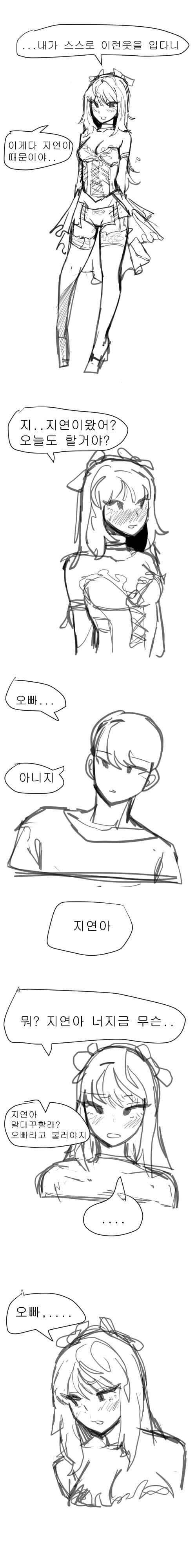 여동생이랑 몸이 바뀐 .manwha_4.jpg