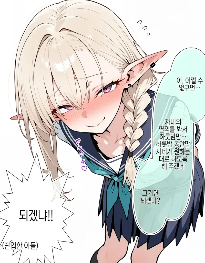 엘프 부모가 싫은 아들.manga_7.webp
