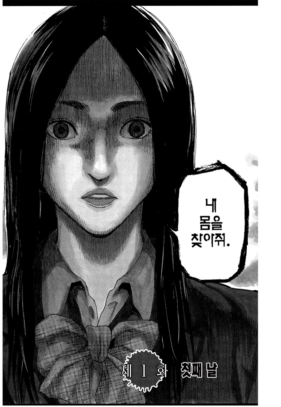 공포, 약혐) 매일 밤 학교에서 ××찾는 만화_2.png