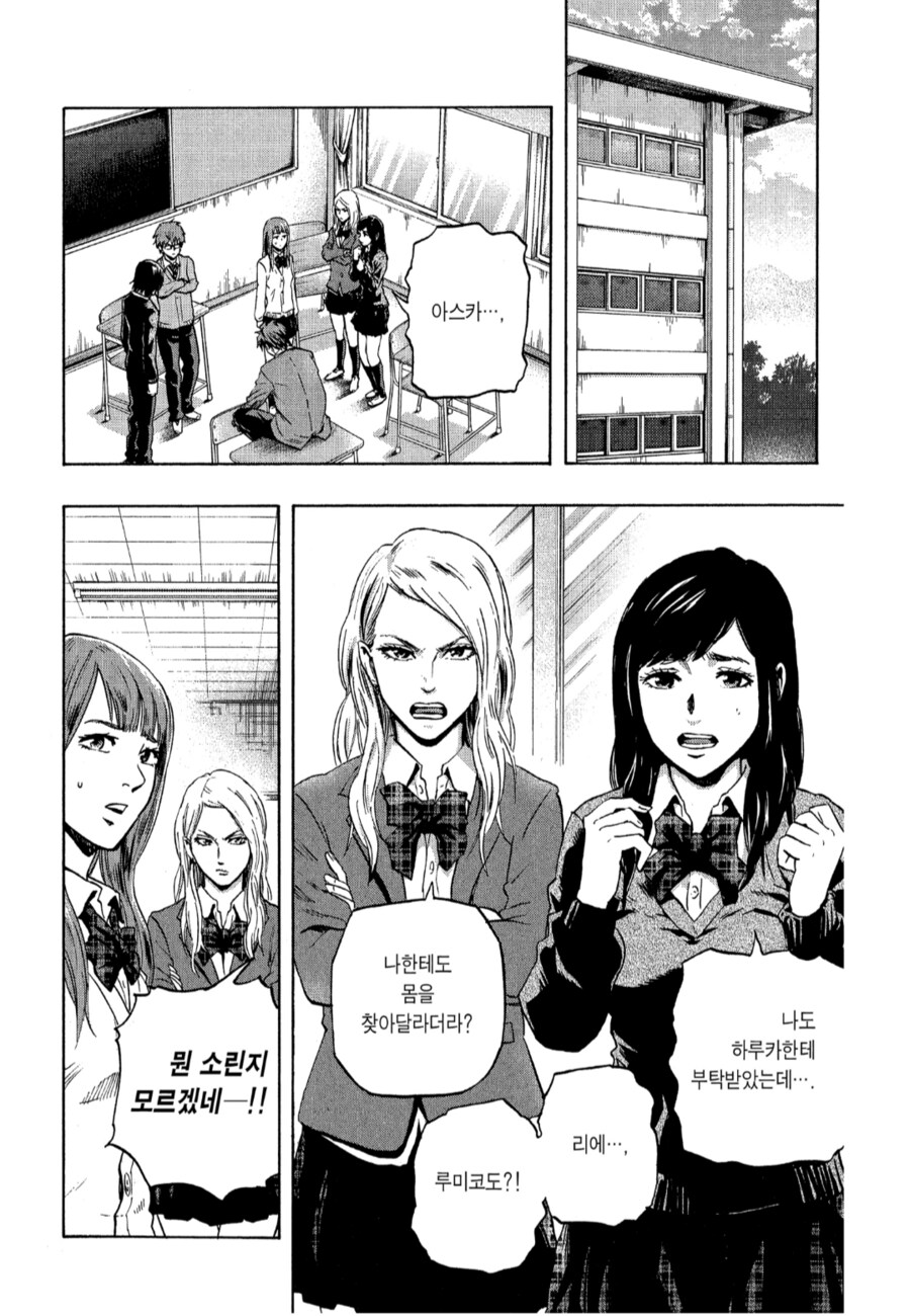 공포, 약혐) 매일 밤 학교에서 ××찾는 만화_4.png
